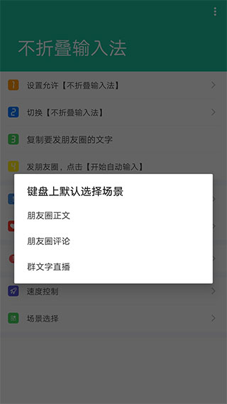 不折叠输入法app安卓版