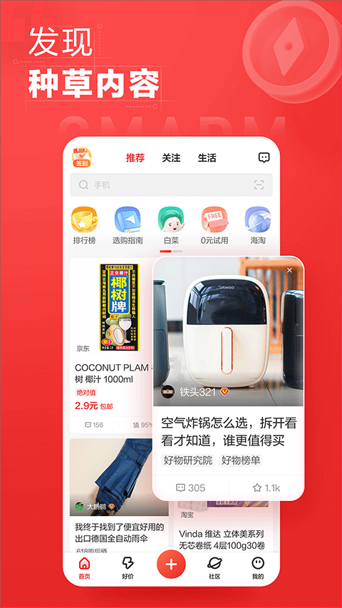 什么值得买安卓