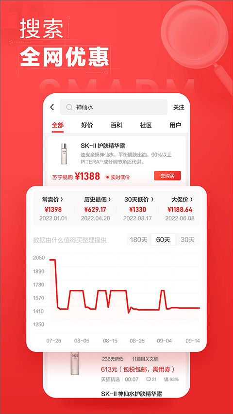 什么值得买安卓