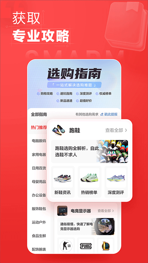 什么值得买安卓
