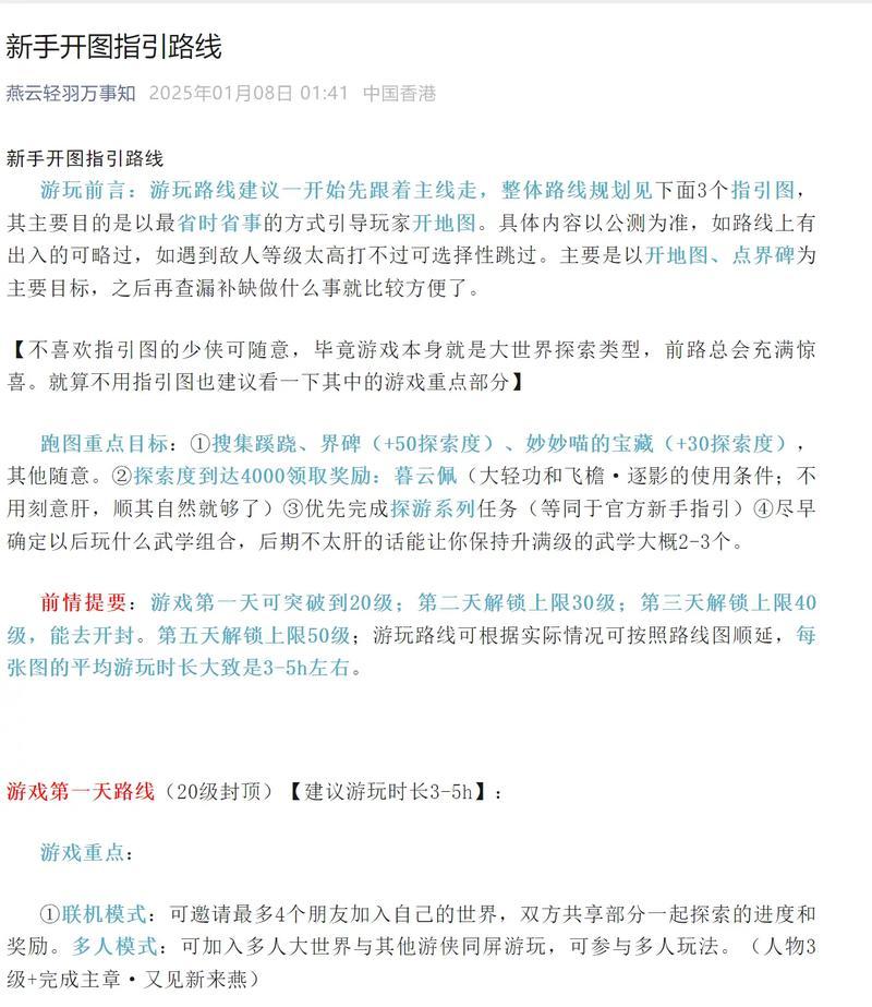 《以天谕手游》开局指南（天谕手游新手必看）
