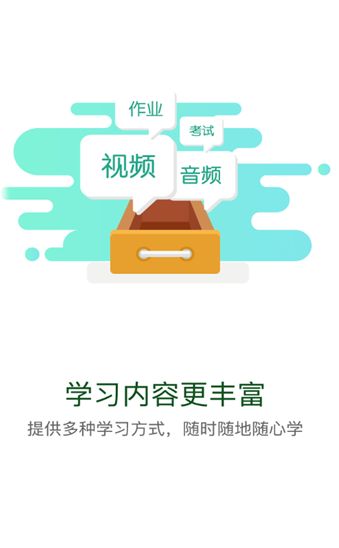 伊起学最新版下载