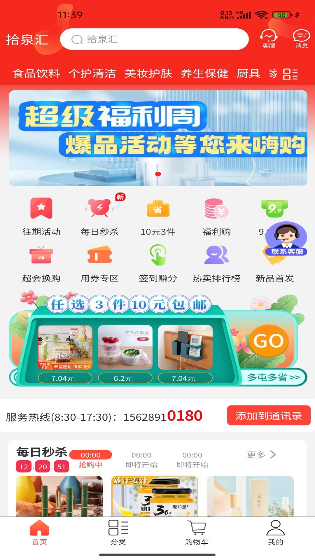 拾泉汇安卓版最新版