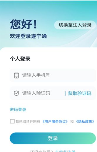 遂宁通最新版2025安卓版