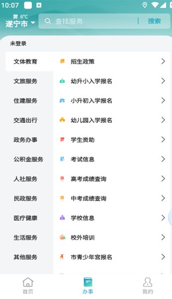 遂宁通最新版2025安卓版