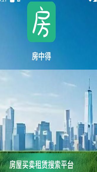 房中得安卓下载