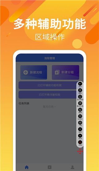 自动点击连点app安卓版