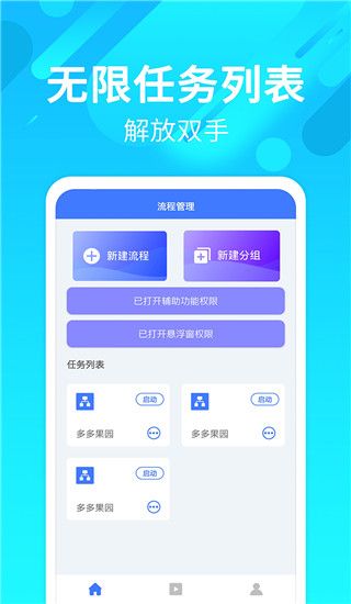 自动点击连点app安卓版
