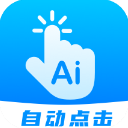 自动点击连点最新安卓版本