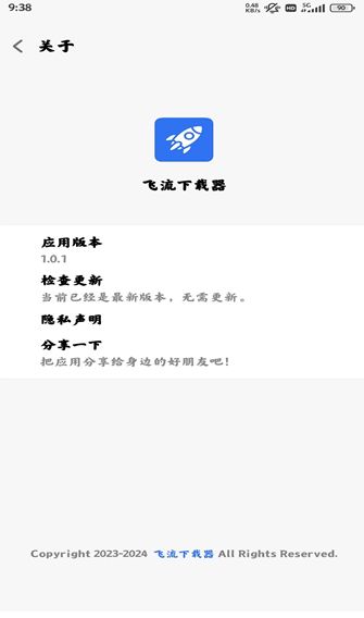 飞流下载器安卓最新下载
