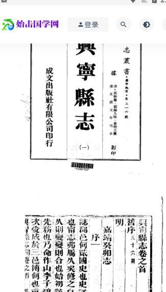 始击国学下载安装2025版