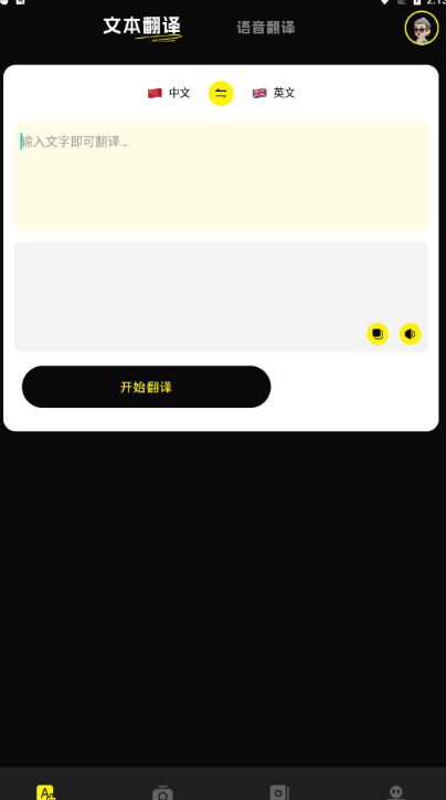 7732翻译盒安卓2025最新版