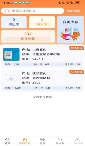 汇仓配下载最新版本