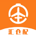 汇仓配下载最新版本