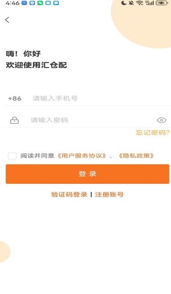 汇仓配下载最新版本