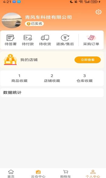 汇仓配下载最新版本