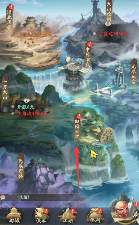 《不良人破局》田园日常玩法介绍