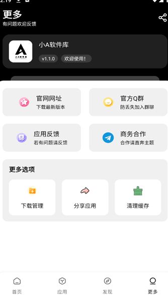 小A软件库安卓版app下载