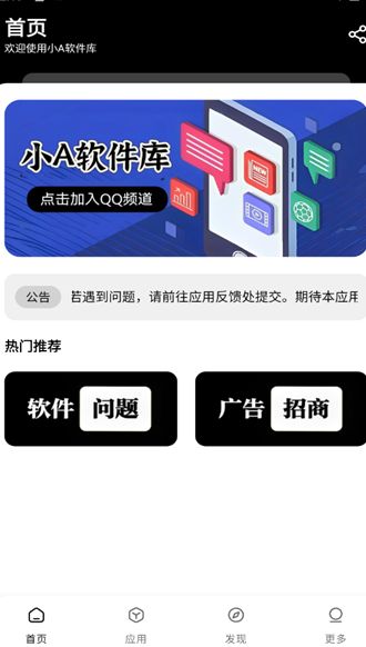 小A软件库安卓版app下载