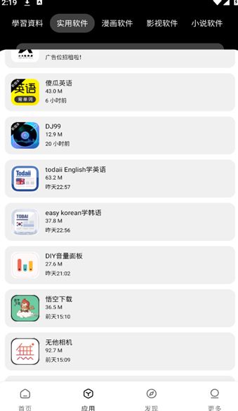 小A软件库安卓版app下载
