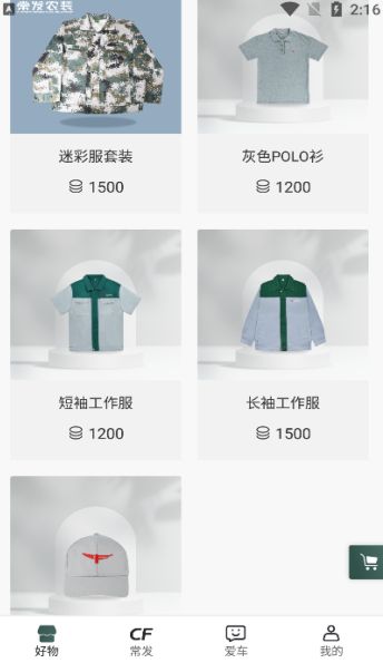 常发智农最新安卓版本2025