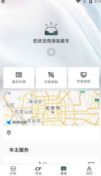 常发智农最新安卓版本2025