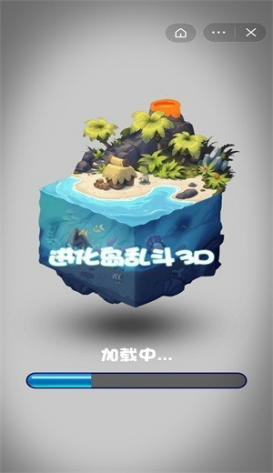 进化岛乱斗3D免广告版2025下载