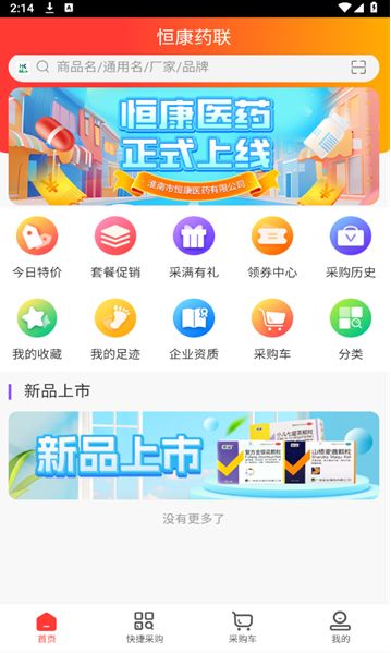 恒康药联app下载安装