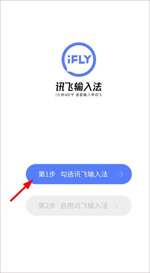 讯飞输入法2025