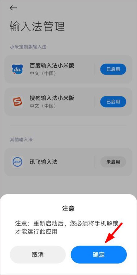 讯飞输入法2025