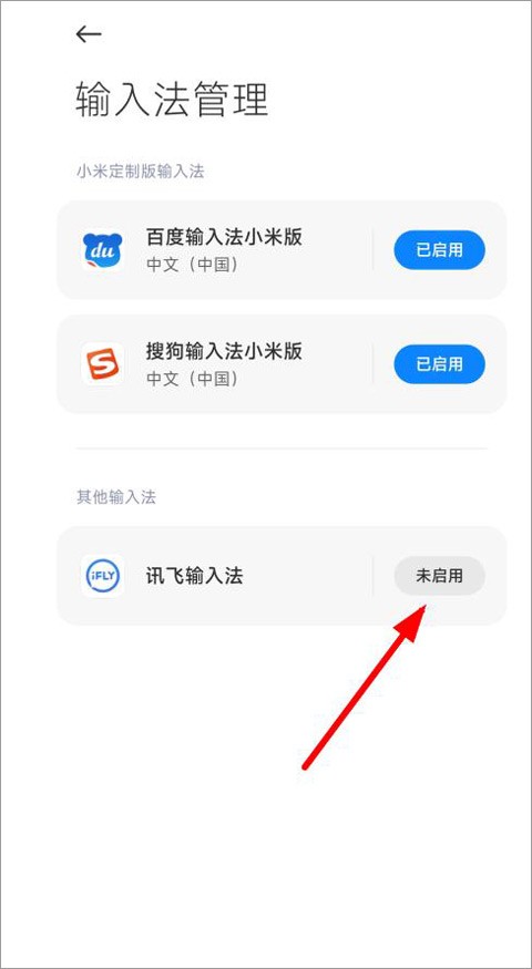 讯飞输入法2025