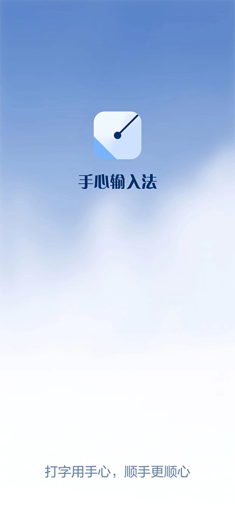 手心输入法安卓版
