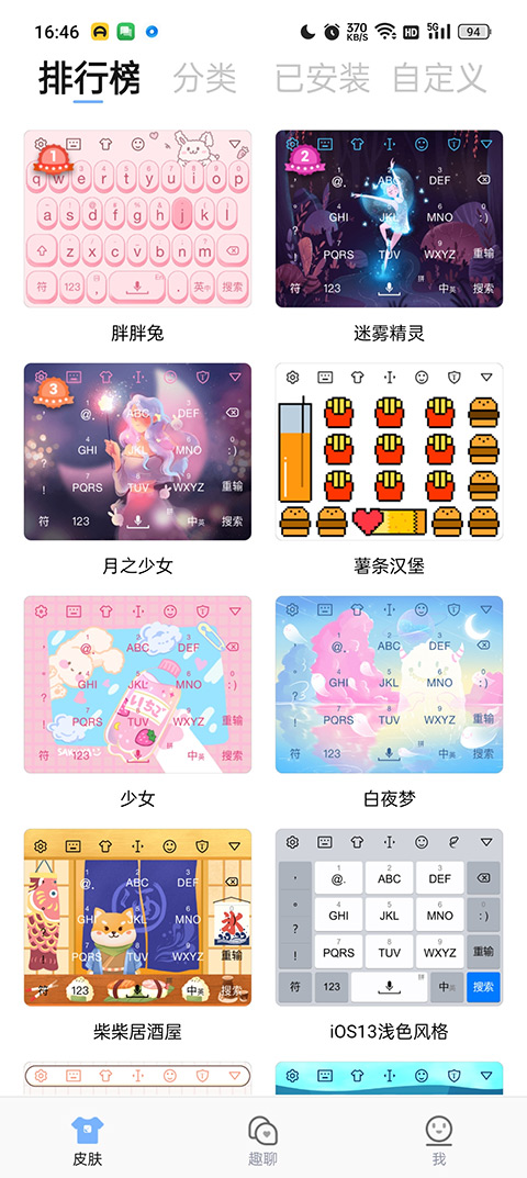 手心输入法安卓版