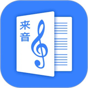 来音制谱安卓版下载安装