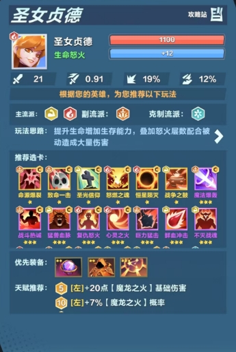 《口袋斗蛐蛐》火女介绍