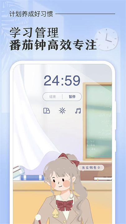 八点课程表软件