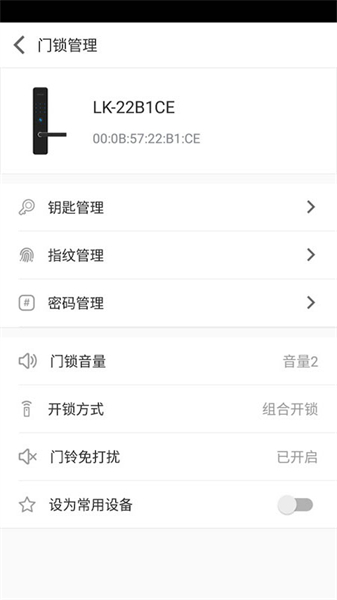 蓝牙智能锁app