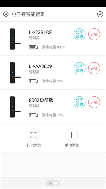 蓝牙智能锁app