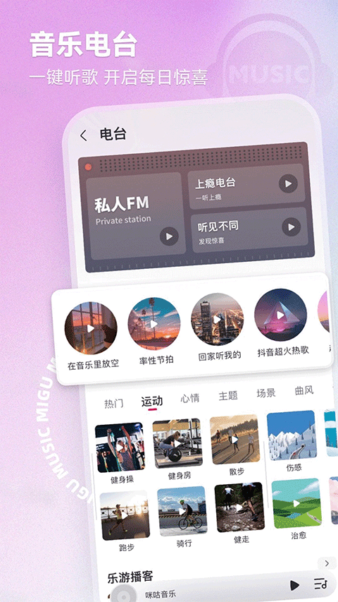 咪咕音乐播放器