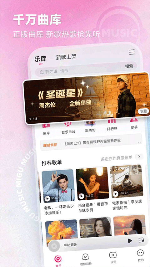 咪咕音乐播放器