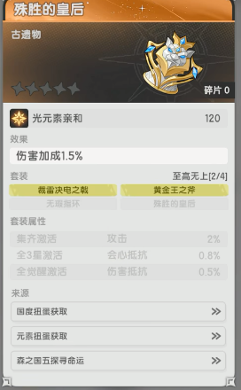 《杖剑传说》古遗物介绍