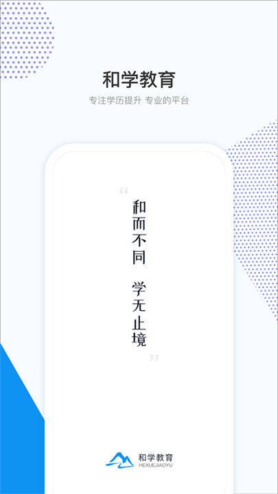 和学在线app