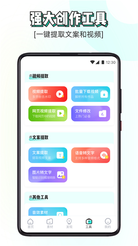 素材神器软件
