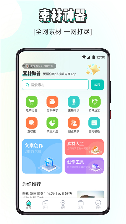 素材神器软件