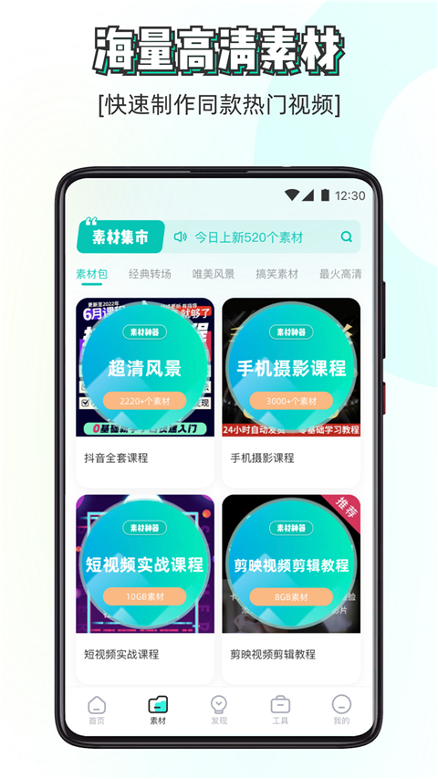 素材神器软件