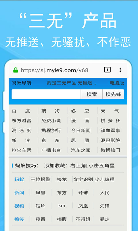 蚂蚁浏览器先锋版