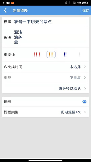 高效待办清单app