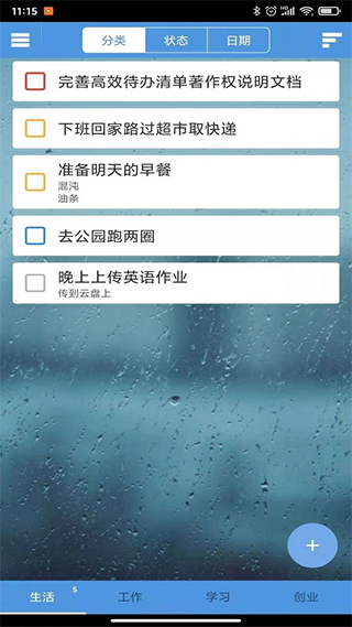 高效待办清单app