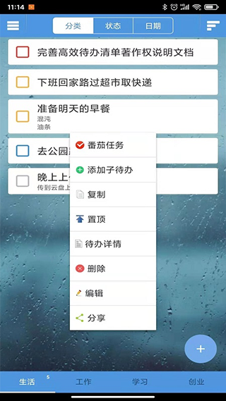 高效待办清单app