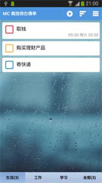 高效待办清单app